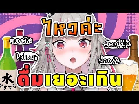 เมื่อ คาริน เ*าแล้วพูดญี่ปุ่น!【 Vtuber ซับไทย 】