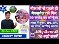 IPL 2021 - Maxwell Crorepati , Auction & 10 News | Cricket Fatafat | EP 183 | MY Cricket Production