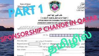 #qatartamil #tamilvlog Sponsorship change in qatar|| information||part1|| தமிழில்
