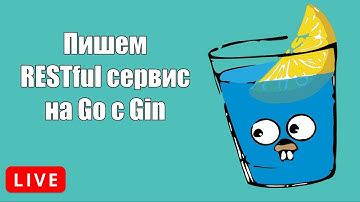 Пишем RESTful API на Golang с использованием Gin