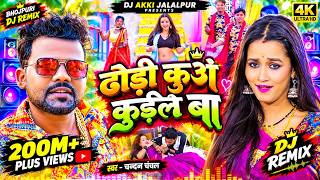 Khodi Khodi Dhodi Ke Devra Kuaa Kaile Ba Bhojpuri Dance Mix Dj Akki