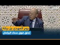 روح المهدي بن بركة تحلق فوق سماء البرلمان 