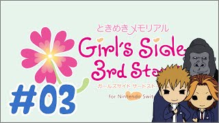 【ときメモGS3】スポーツキャラの気持ちは余裕でつかめる…はず【不二山 嵐／宮下 栄治】