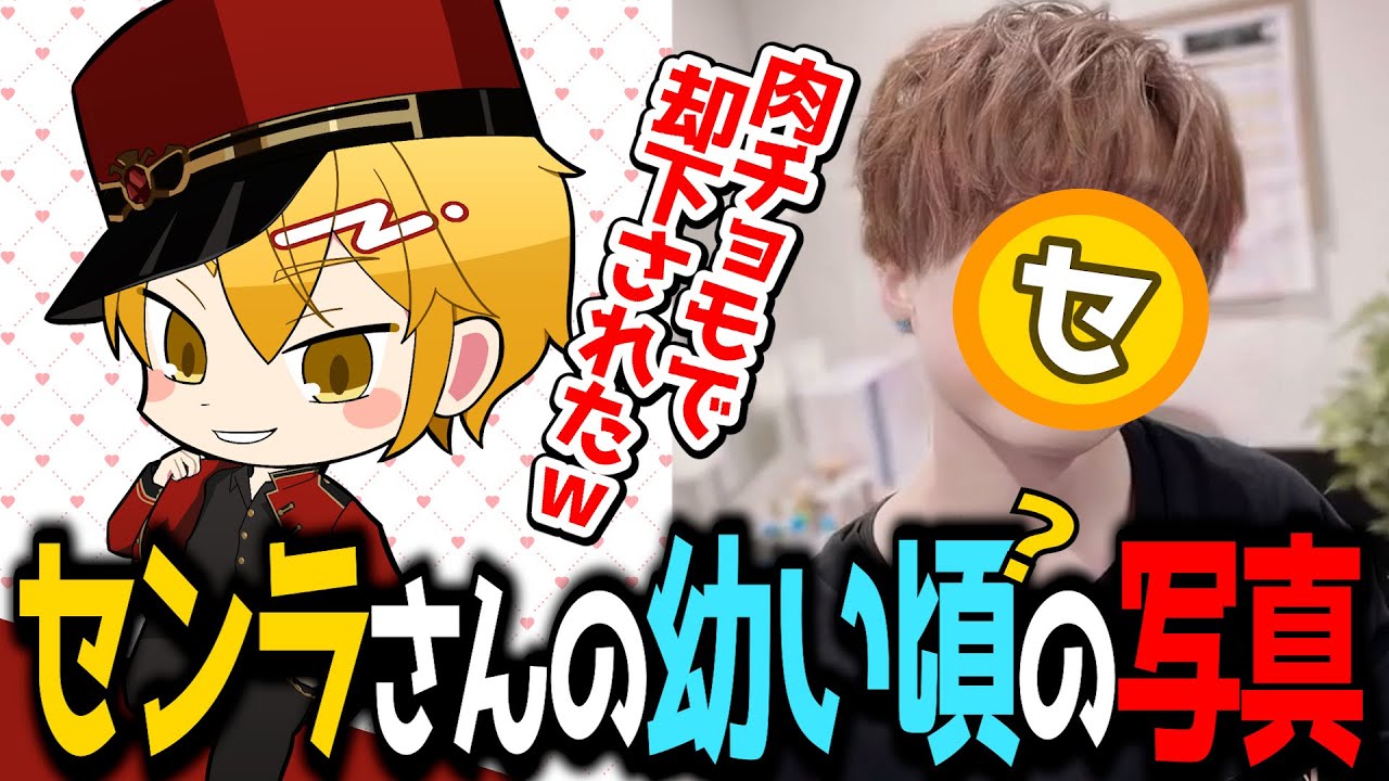 あらなるめいのライブに出した幼い頃(?)の写真について話すセンラさん