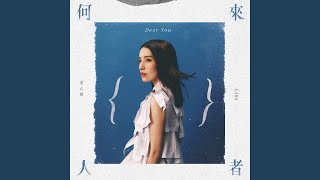 Video thumbnail of "梁心頤 - 再也沒有你 (Feat.陳勢安)"