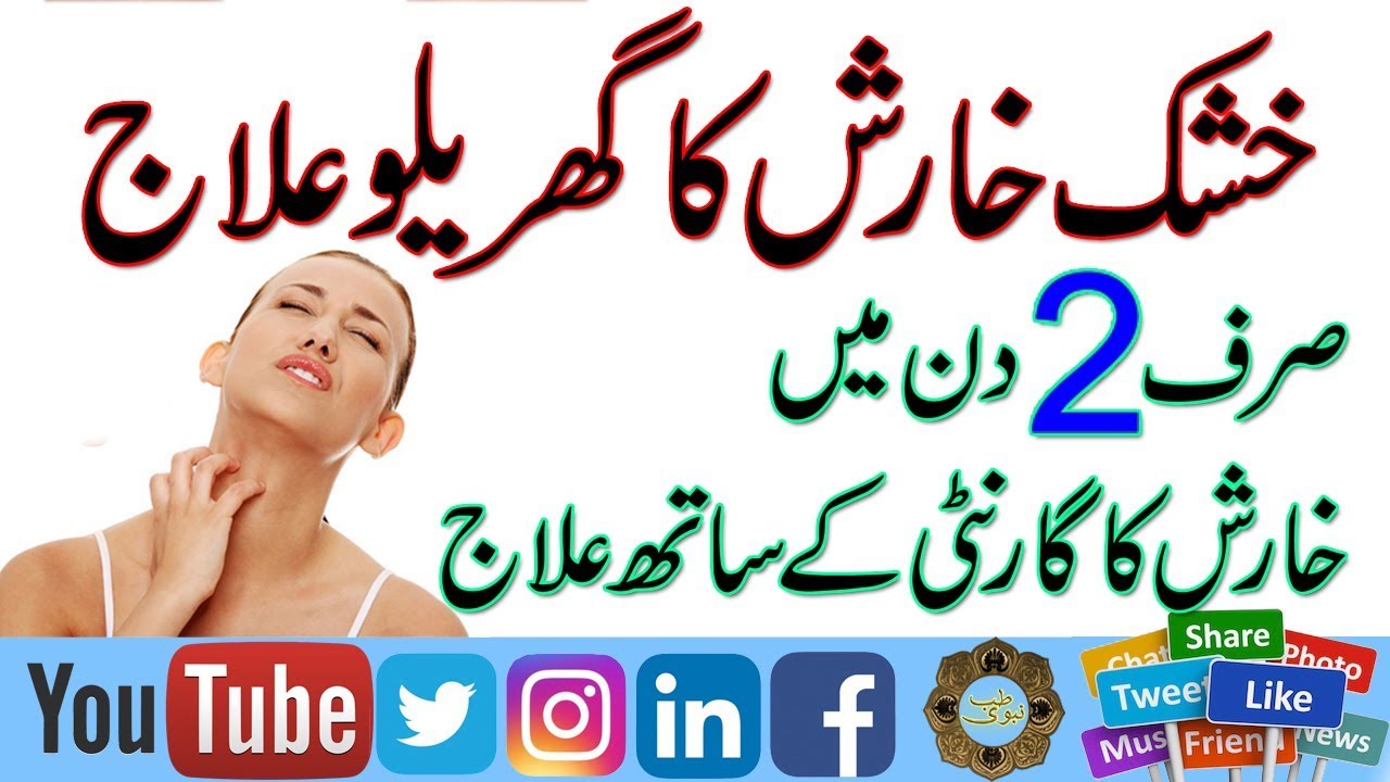 garmi ki kharish ka ilaj