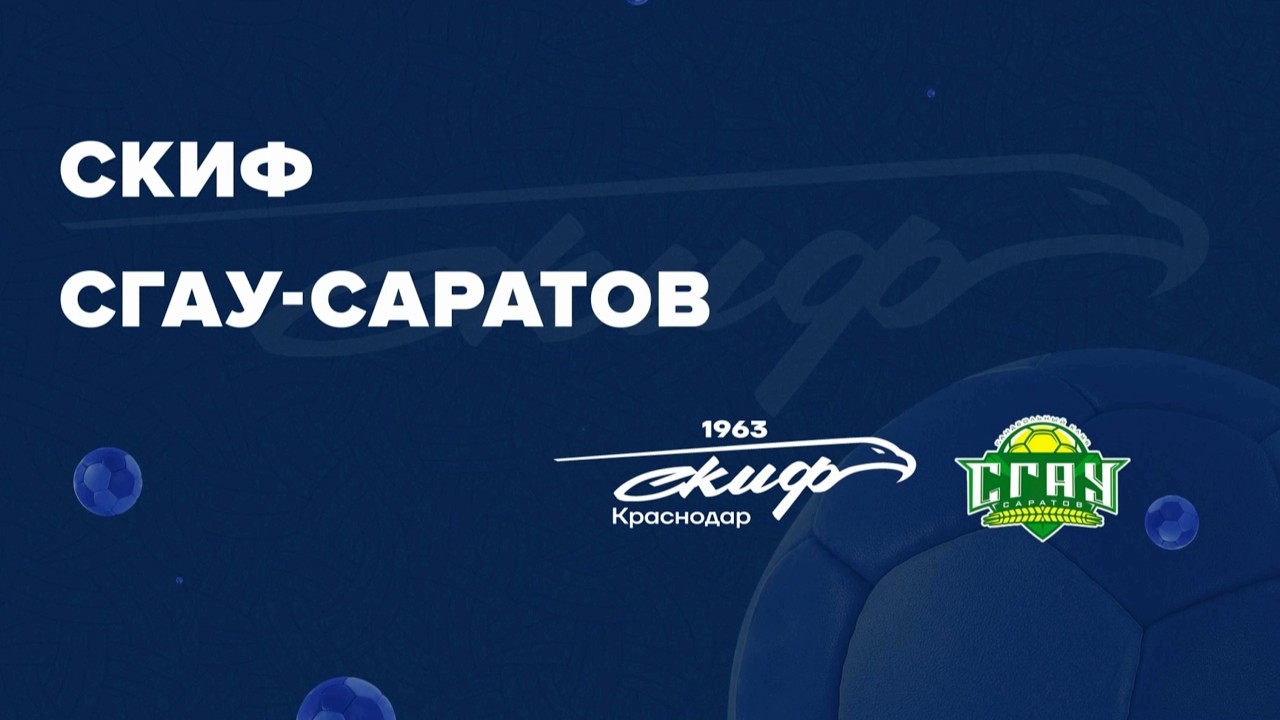 Крышка, Гальцовы, Рощупкин, Максимов / Студия «Краснодар» / СКИФ – «СГАУ-Саратов»