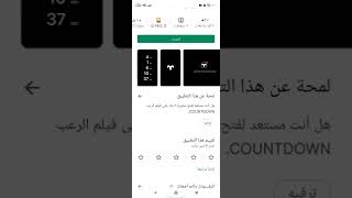 تطبيق مخيف جدا انا خفت كتير بقلك متا تموت صار يشتغل المصباح الهاتف لحالو اذا بدكن جربو screenshot 2