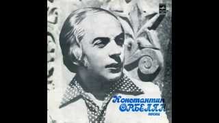 Оркестр Константина Орбеляна - Песни К.Орбеляна (LP 1977)