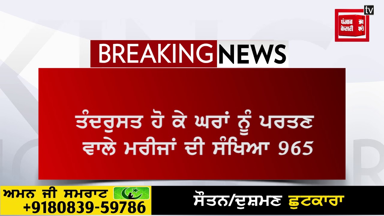 ਅੰਮ੍ਰਿਤਸਰ `ਚ ਇੱਕ ਦਮ 43 ਕੋਰੋਨਾ ਮਾਮਲਿਆਂ ਨੇ ਦਿੱਤੀ ਦਸਤਕ