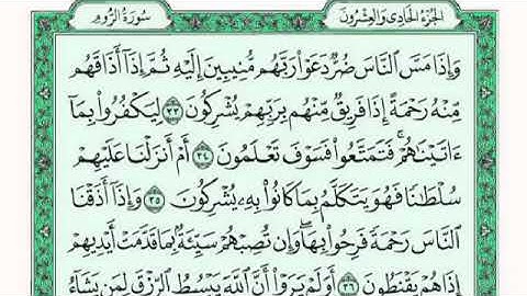 سورة الروم  القارئ الشيخ فارس عباد تلاوة خاشعة مكتوبة جودة عالية جدا  Sheikh Fares Abbad