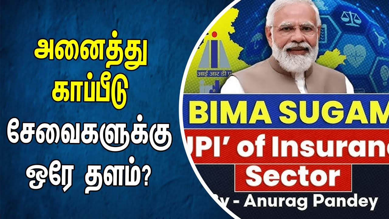 NDA Government Introduced new platform for Insurance | UPI | BIMA | PM Modi