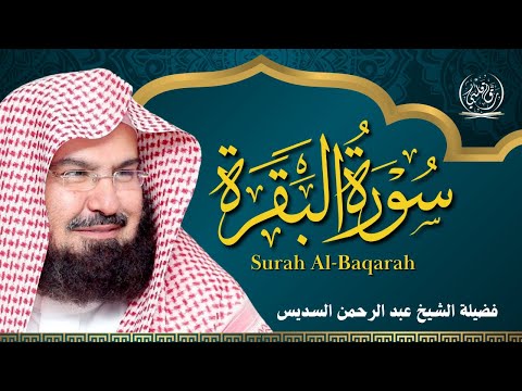سورة البقرة قران الصباح و المساء بصوت فضيلة الشيخ عبد الرحمن السديس   