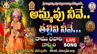 Durgamma Full Song 4K Devotional Song by Naveen Swamy || Durga NewSong || Ramubhavani ||