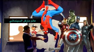 اكبر متحف لأصحاب القوه الخارقه🦾( مارفل )