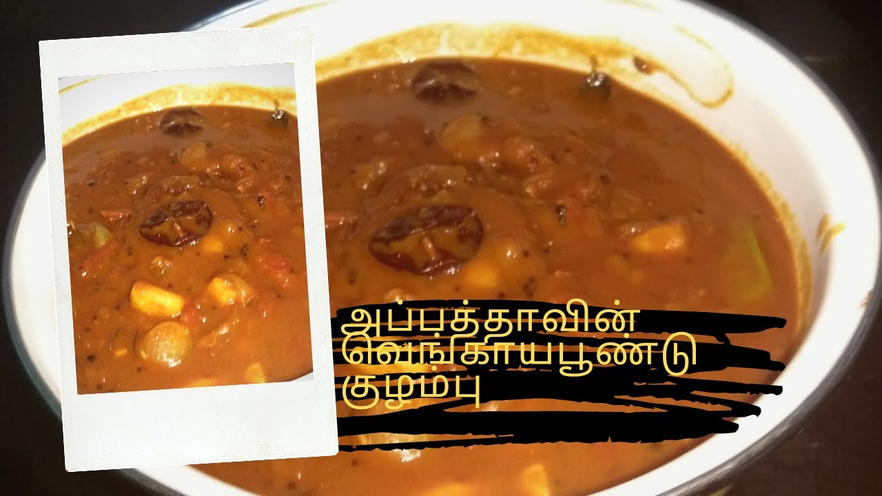 வெங்காயபூண்டு குழம்பு/Onion garlic kulambu YouTube