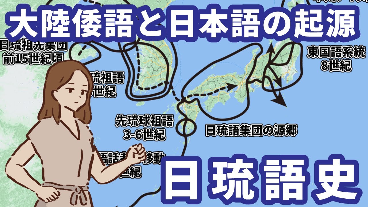 幻の言語「大陸倭語」とは？朝鮮半島に残る古代の日本語の謎と、学者たちの大論争！【トランスユーラシア語族】【ゆっくり解説】