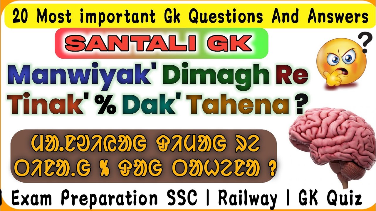 🔥 Top 20 GK Questions & Answers | Most Important General Knowledge | GK in Santali 2026। STGKKEY।