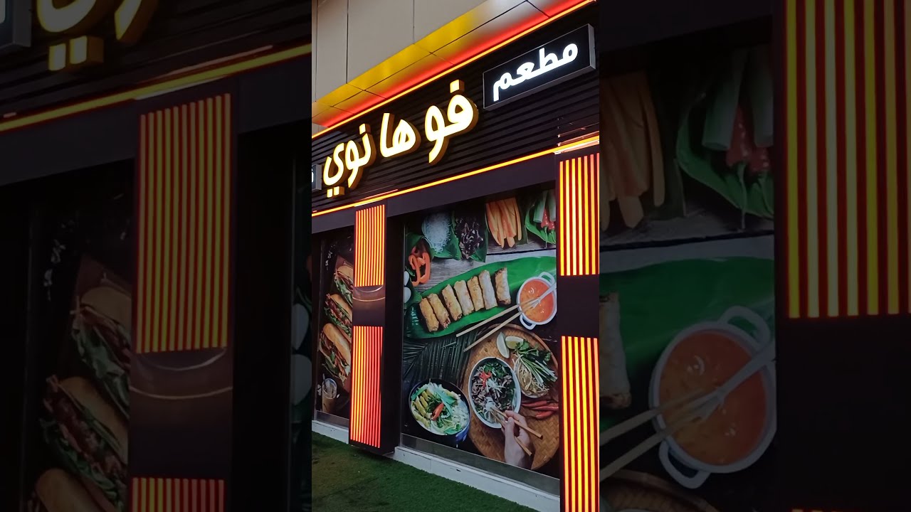 Pho Ha Noi Restaurant - Abu Dhabi, UAE, 