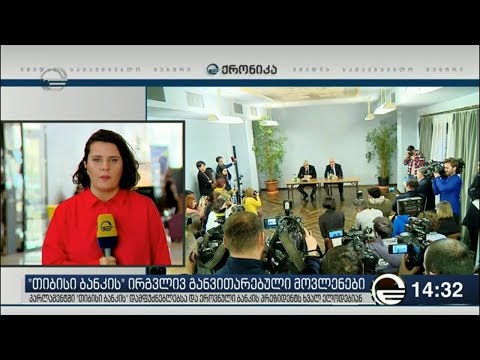 დეპუტატები „თიბისის“  დამფუძნებლებისგან კონკრეტულ ინფორმაციას ელიან