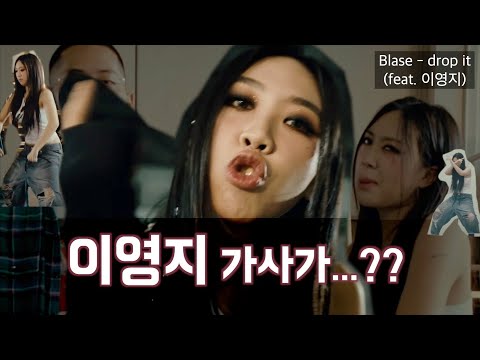 What Lee Young-ji really wanted to say, hidden in English (Expressing anger, Blase - Drop It Lee ...