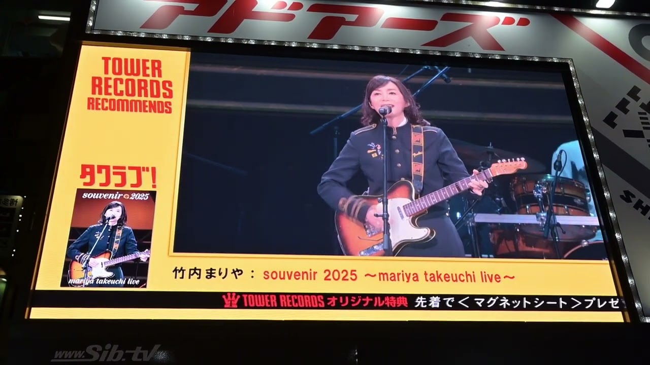 竹内まりや】Live Blu-ray & DVD「souvenir 2025 ～mariya takeuchi