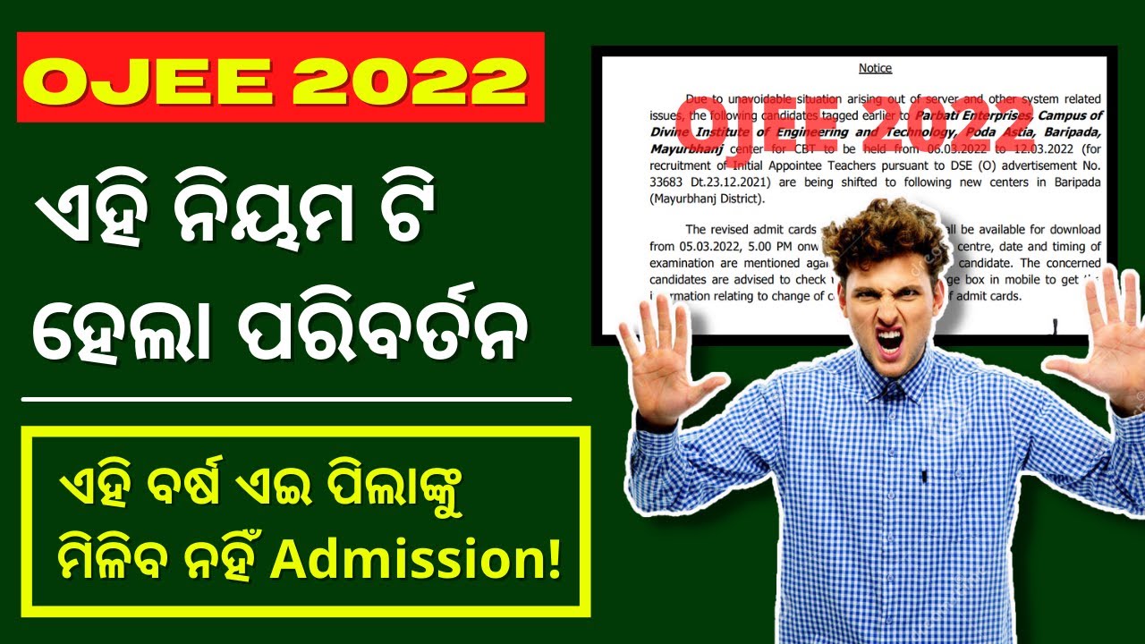 OJEE 2022 NEW RULE ll OJEE 2022 LATEST NEWS ll OJEE 2022 RULE CHANGE