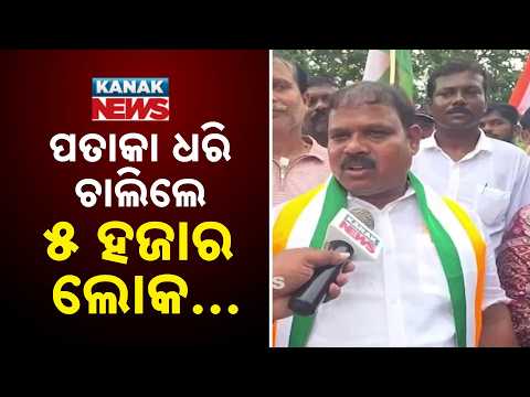 ପତାକା ଧରି ଚାଲିଲେ ୫ ହଜାର ଲୋକ | Independence Day 2026 | 5,000 People Join Tricolor Yatra in Khallikote