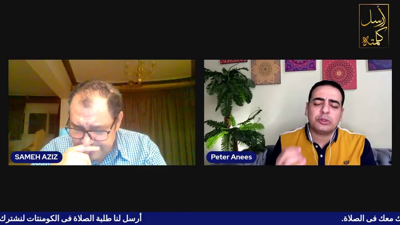 برنامج أرسل كلمته .. أساسيات الخلاص .. الحلقة 1 د/ سامح عزيز ، ق/ زياد شحادة ، ق/ بيتر أنيس