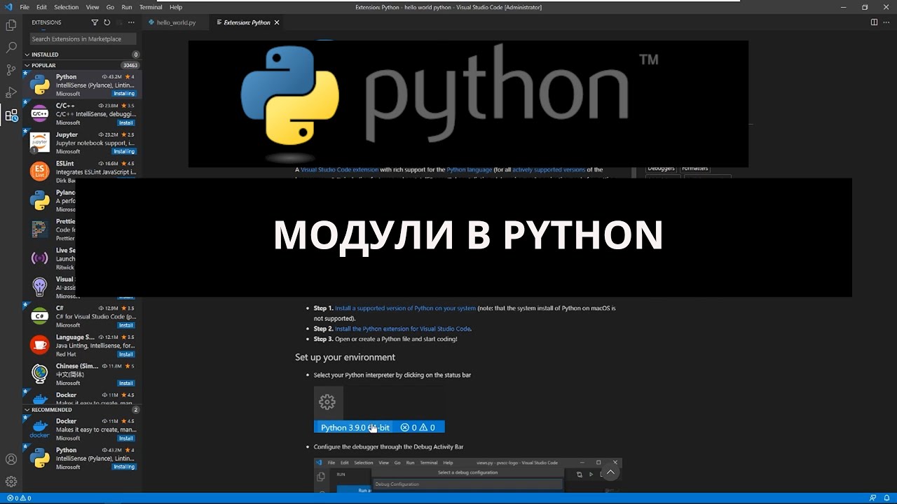 #16 Модули в python. Как использовать, создавать, импортировать module ...