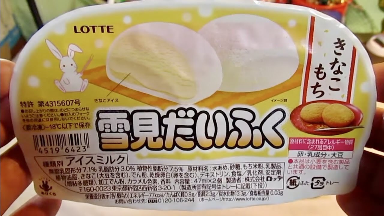 アイス 雪見だいふく きなこもち ロッテ 再アップ Youtube