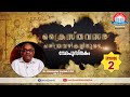 Kraisthava sabha charithra vazhikalioode  dr alexander jacob ips rtd dgp  episode 02