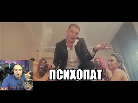 EDWARD BIL - ПСИХОПАТ / КРИТИЧНАЯ РЕАКЦИЯ