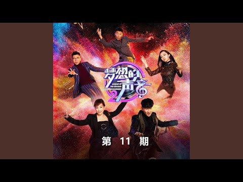 不必在乎我是谁 (Live)