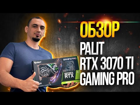 Обзор Palit GeForce RTX 3070 ti Gaming Pro. Игровые и майнинг тест видеокарты (Техно-Грааль 2021)