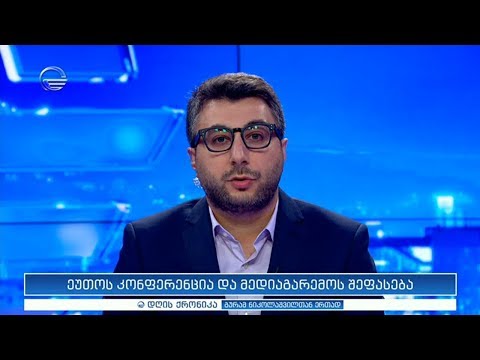 დღის ქრონიკა - 9 ოქტომბერი, 2019 წელი