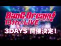 【特報】BanG Dream! 13th☆LIVE 開催決定