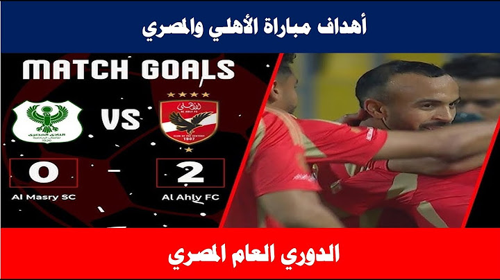 اهداف مباراة الاهلي والمصري (2-0) الدوري المصري