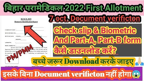 Bihar Paramedical 2022 Allotment Letter ||👉🏻check slip & Biometric And👉🏻Part-A, Part-B form Download