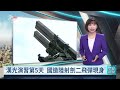 20250714  公視早安新聞 完整版｜高雄大貨車違規穿越撞輕軌 6人送醫治療