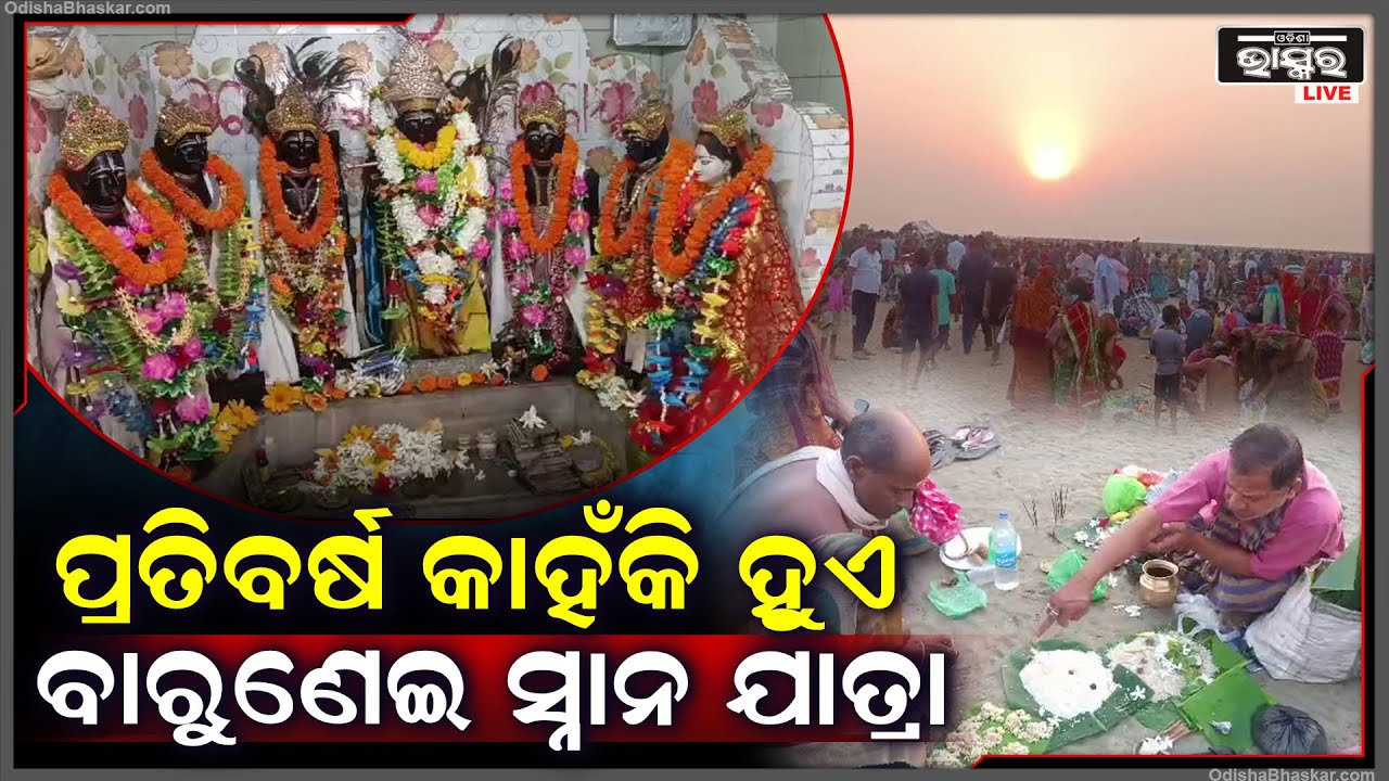 ପାଣ୍ଡବ ଘାଟରେ ଲକ୍ଷାଧିକ ଶ୍ରଦ୍ଧାଳୁଙ୍କ ଭିଡ, ଏଇଠି ପିତୃ ପୁରୁଷଙ୍କ ପିଣ୍ଡ ଦାନ କରିଥିଲେ ପଞ୍ଚୁପାଣ୍ଡବ I