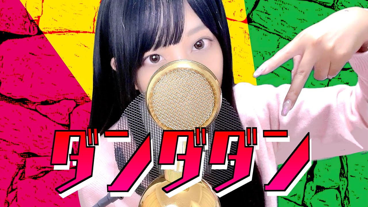 ダンダダン(DAN DA DAN) - 'オトノケ(Otonoke) / Creepy Nuts' COVER by ココル原人 | Cocolu Genjin ダンダダン(DAN DA DAN) - 'オトノケ(Otonoke) / Creepy Nuts' COVER by ココル原人 | Cocolu Genjin