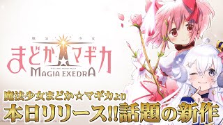 【魔法少女まどか☆マギカ Magia Exedra #1】※ネタバレ注意 #まどドラ で失った記憶の光を取り戻す…！ー私は…誰？ー【占い師VTuber 星影ラピス】#PR