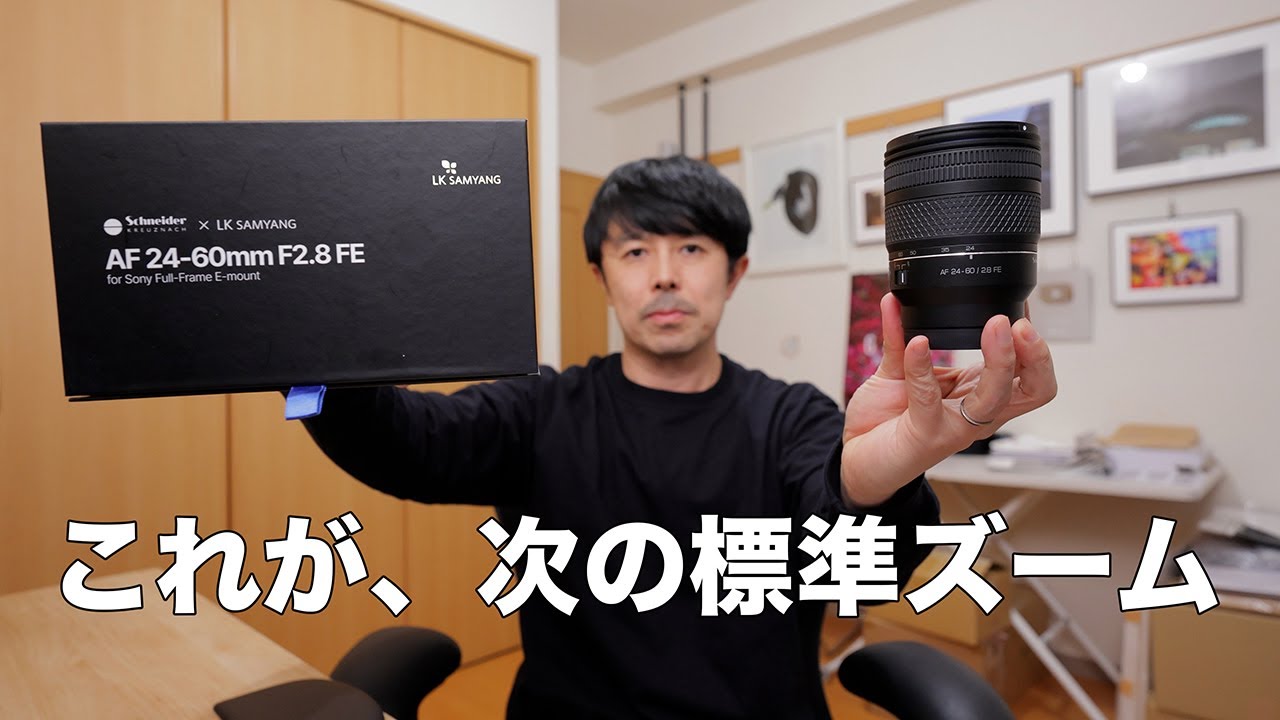 LK SAMYANG AF 24-60mm F2.8 FE Review | My new standard E-mount