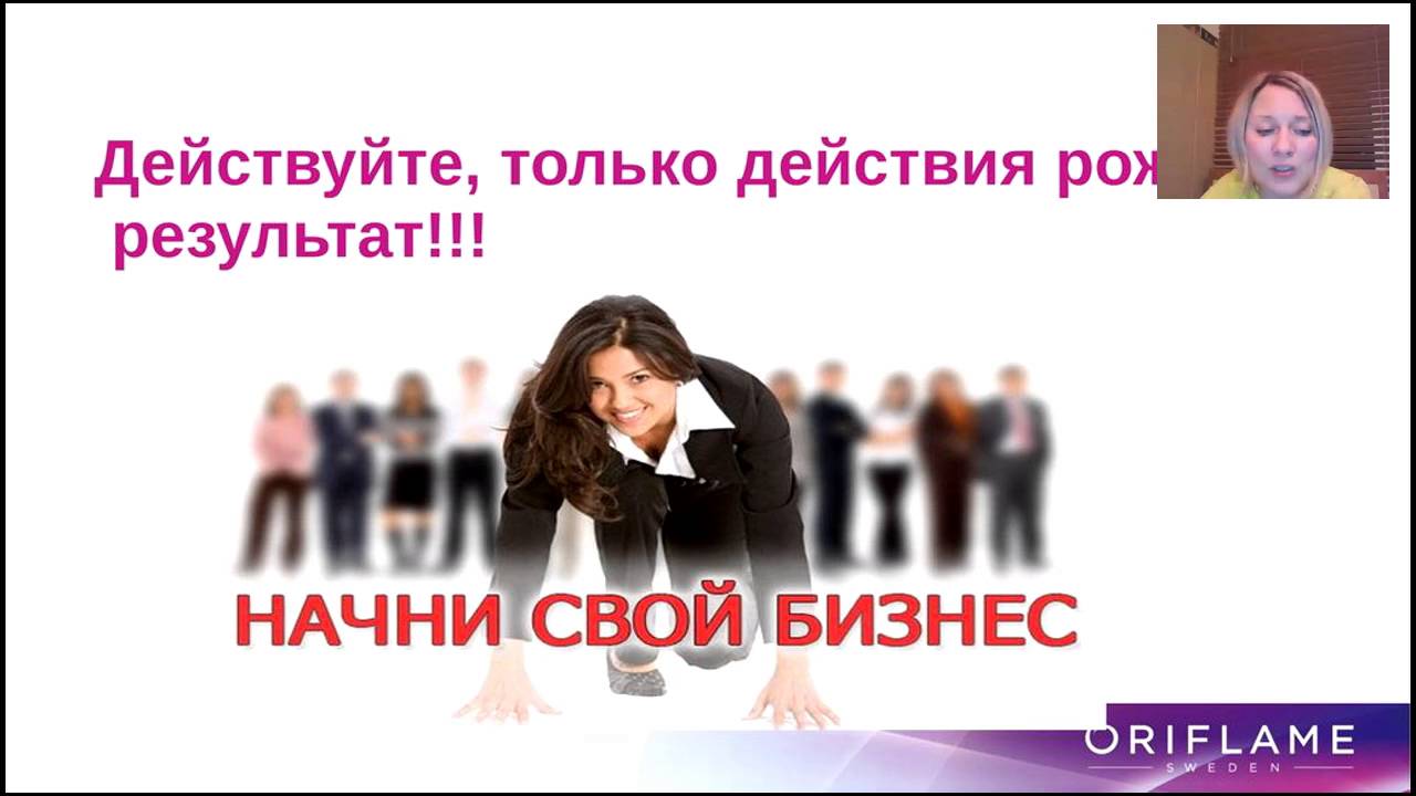 Надежда санникова презентация бизнеса орифлэйм