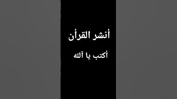 #القرآن_الكريم #بصوت_القارئ #عبد_الباسط_عبد_الصمد #الله