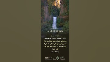 تلاوة جميلة من سورة ق القارئ الشيخ سعود الشريم.