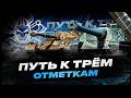 ALBY + OGAR I ПУТЬ К ТРЁМ ОТМЕТКАМ НА ДВУХ ИМБОВЫХ ПРЕМАХ I ИТОГОВАЯ ОЦЕНКА I ( ͠° ͟ʖ ͡°)