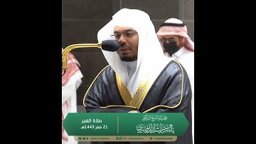 قالوا ربنا غلبت علينا شقوتنا~تلاوة مُبكية بصوت الشيخ ياسر الدوسري