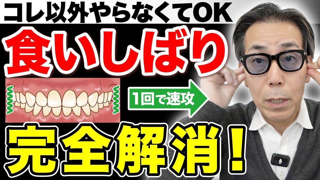 【保存版】食いしばりを解決すれば”首こり・頭痛・老け顔”まで改善する！舌の位置を戻すだけで全身の毒素が流れる神セルフケアとは